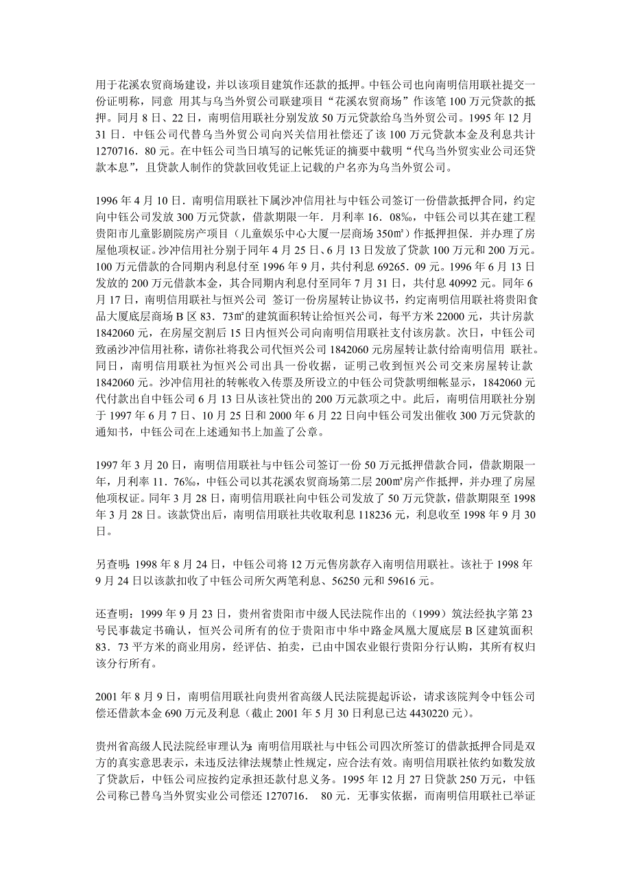 钰房地产开发公司借款担保合同纠纷上诉案_第2页