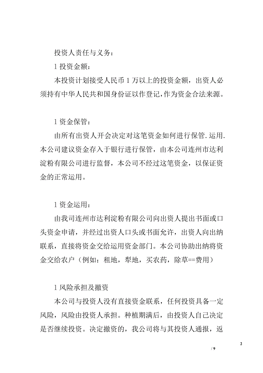 拟投资种植木薯计划书精选_第2页