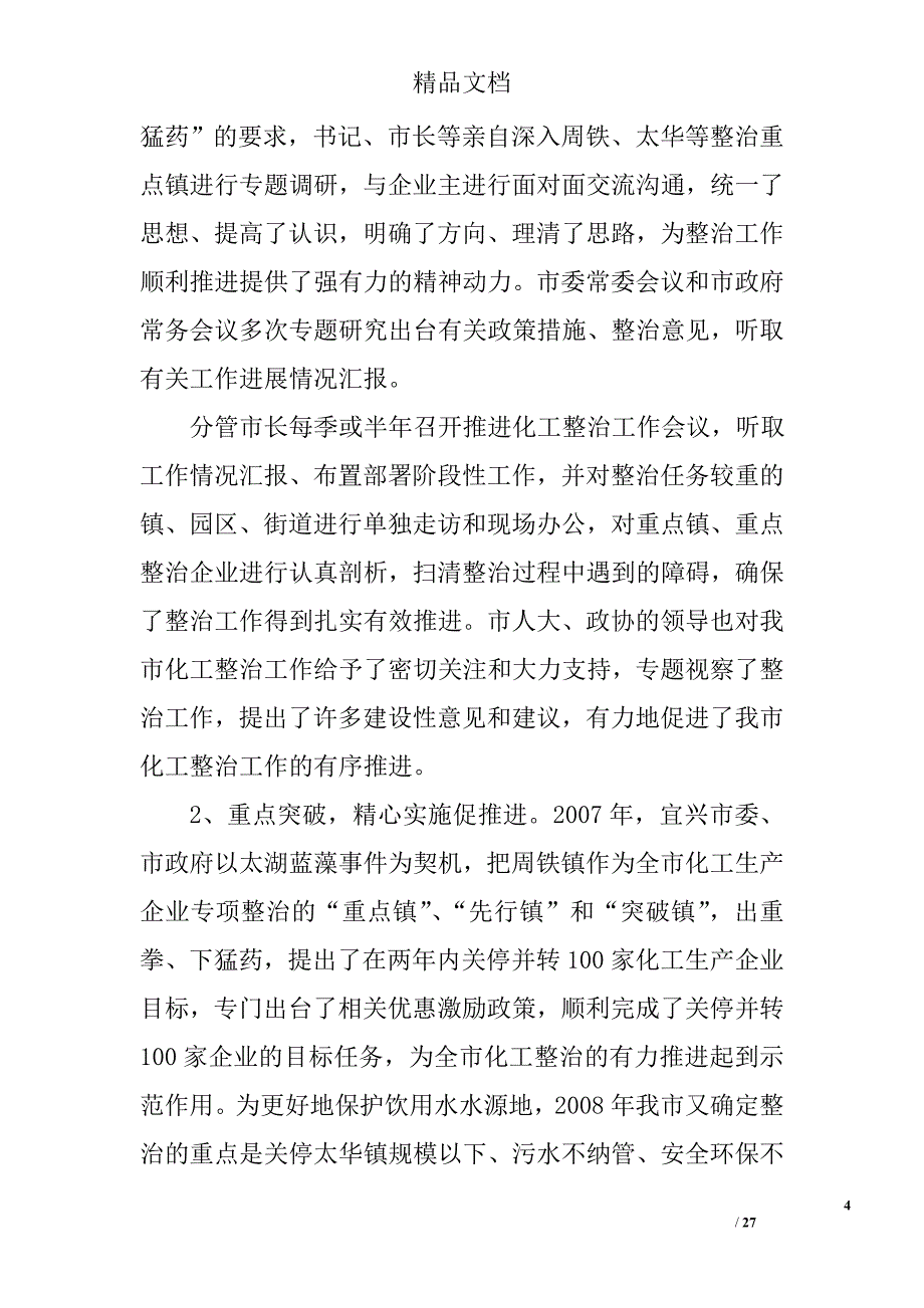 化工行业整治提升总结精选 _第4页