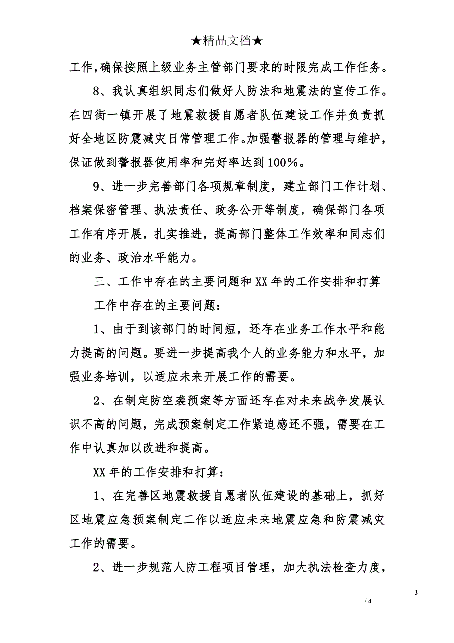 区人防办主任述职报告_第3页