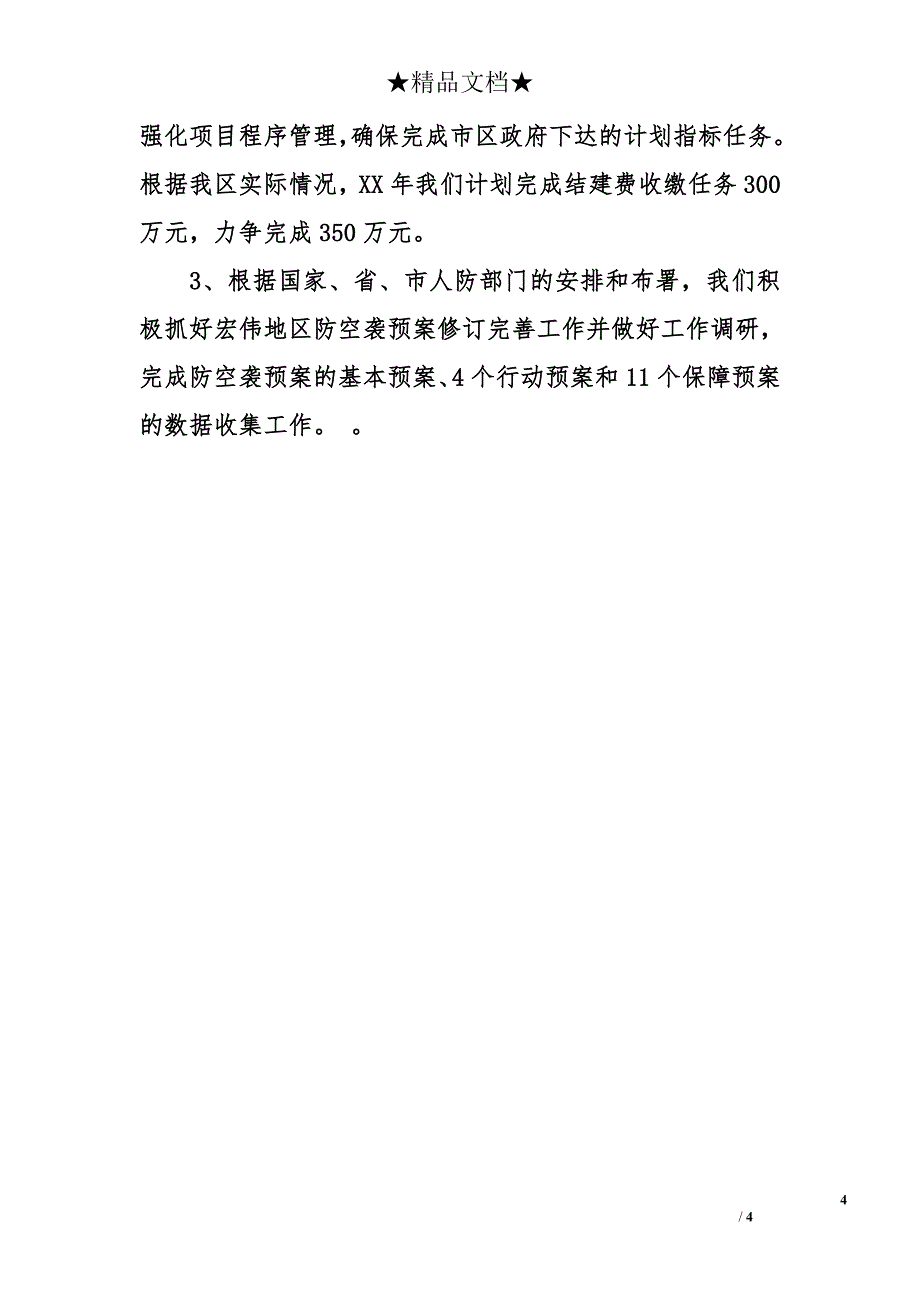 区人防办主任述职报告_第4页