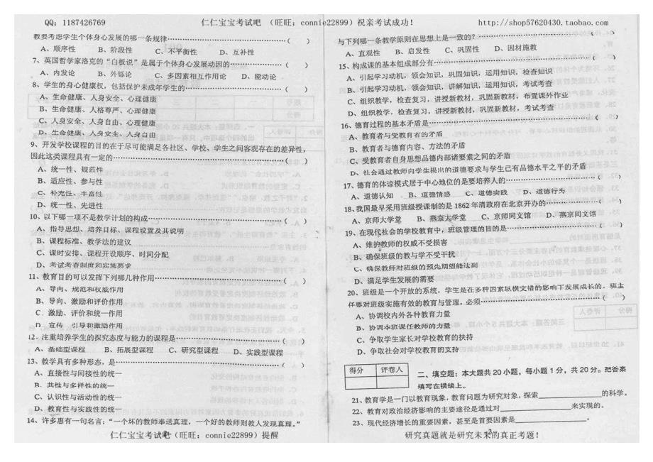 [教育学]福建省教师资格考试《教育学》中学200201-201007历年真题集_第3页