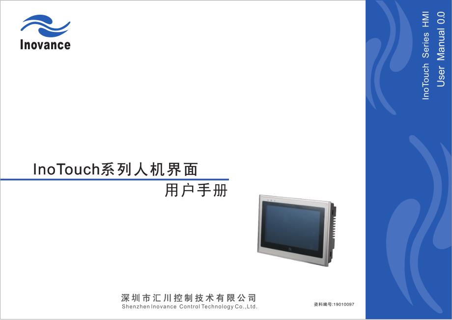 [信息与通信]汇川—InoTouch系列触摸屏人机界面用户手册_第1页