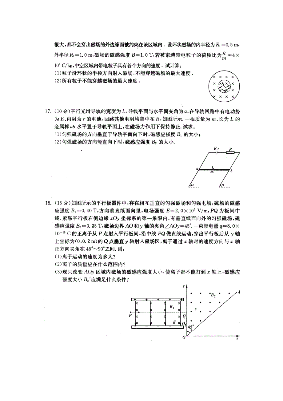 [高二理化生]高二物理寒假辅导3_第4页