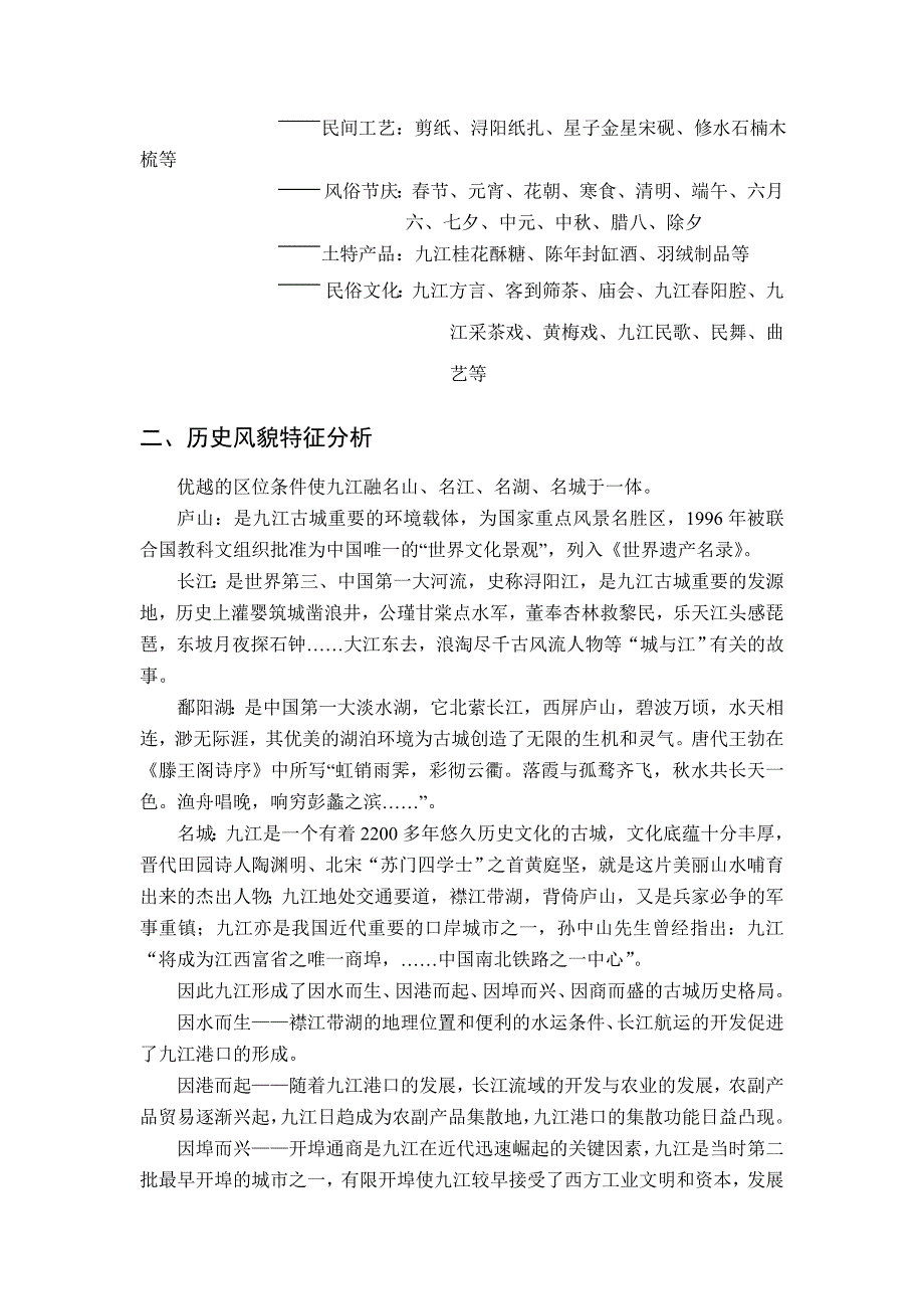 九江历史风貌保护规划_第2页