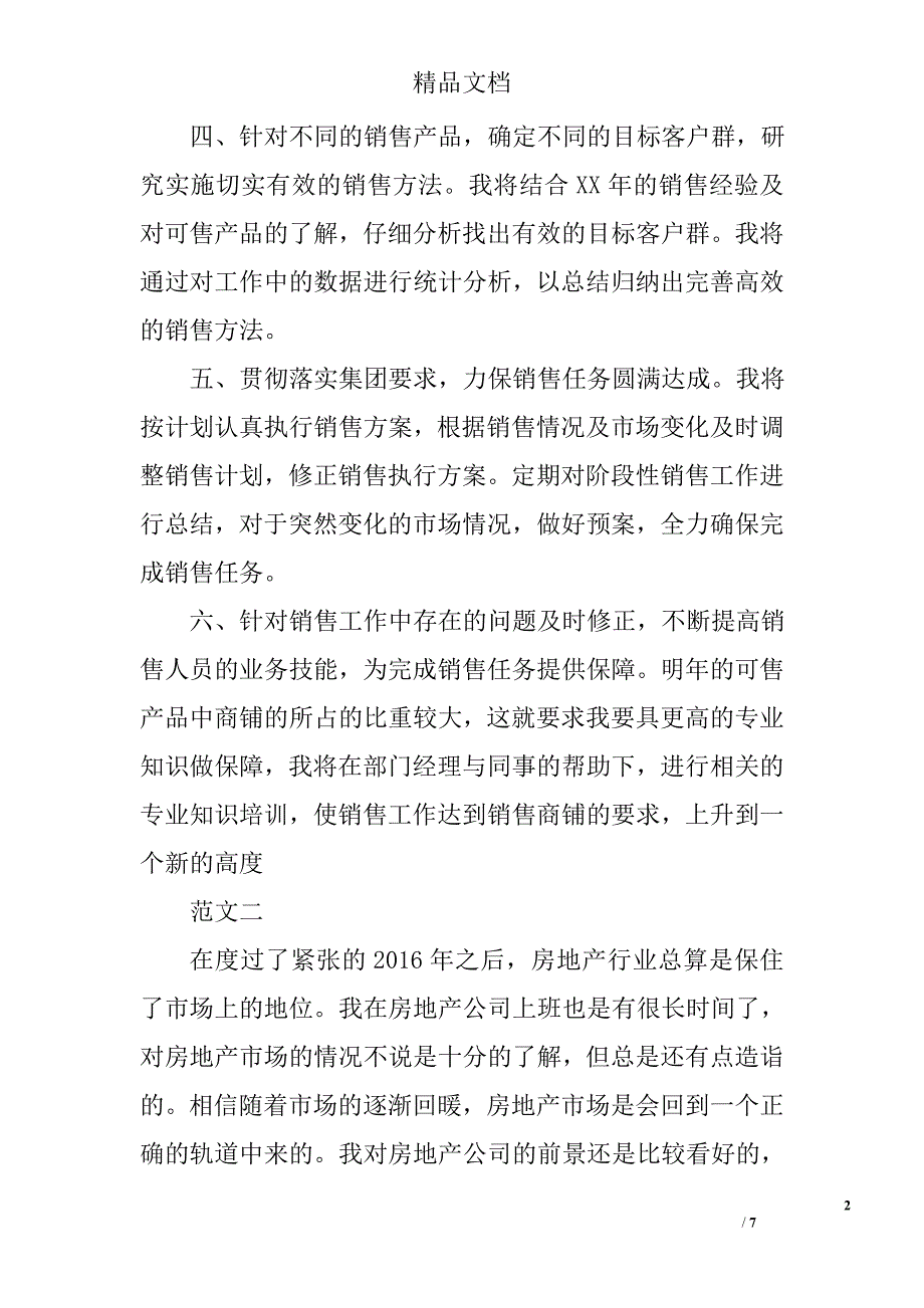 2017房地产销售工作计划精选_第2页