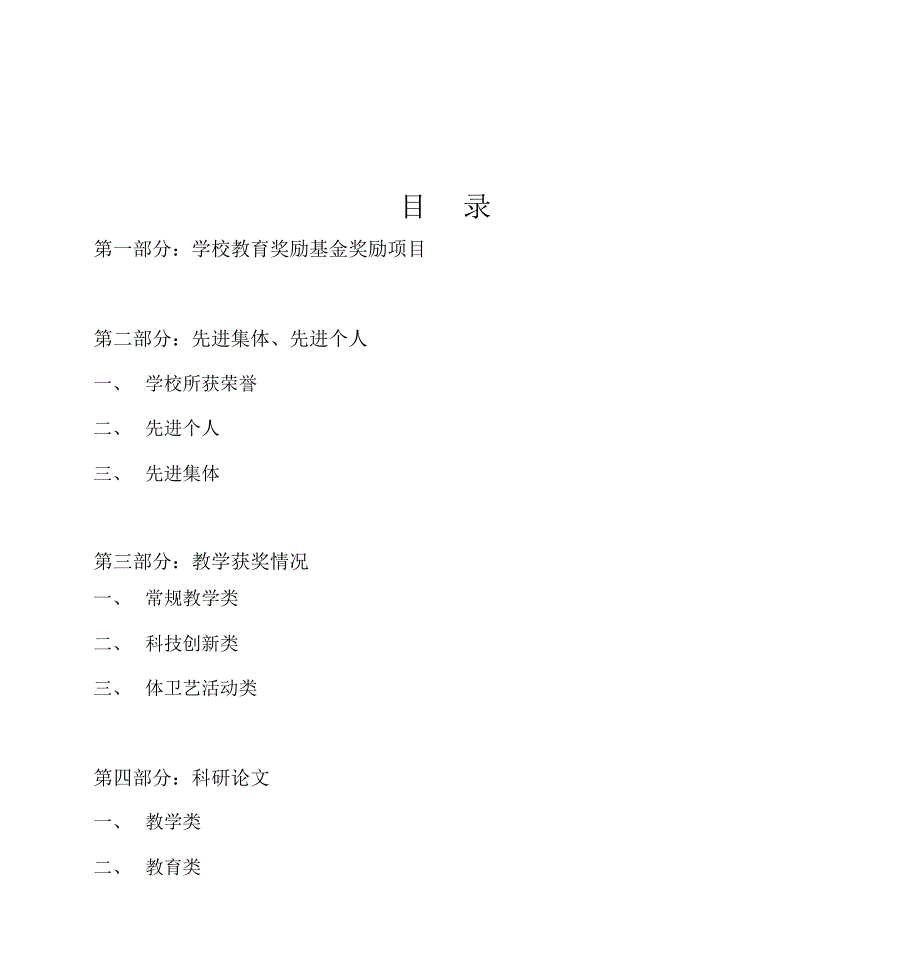 第二部分：各级各类先进集体、先进个人_第1页