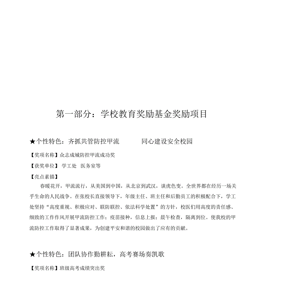 第二部分：各级各类先进集体、先进个人_第2页