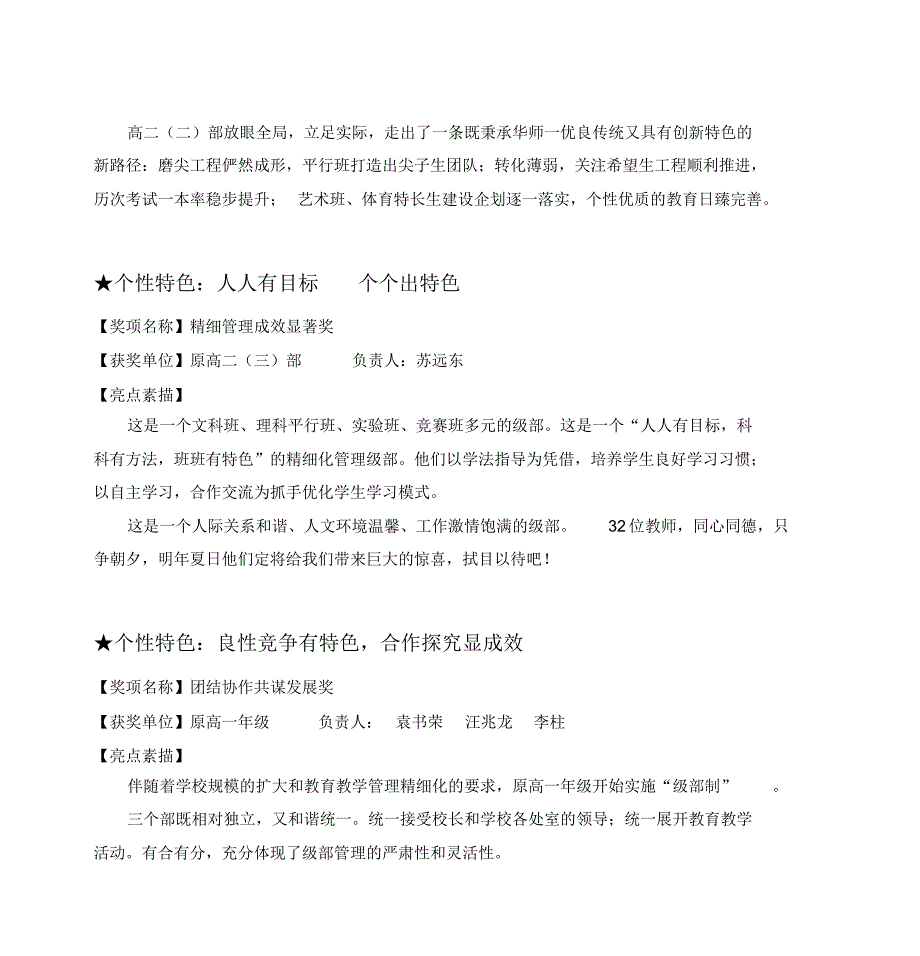 第二部分：各级各类先进集体、先进个人_第4页