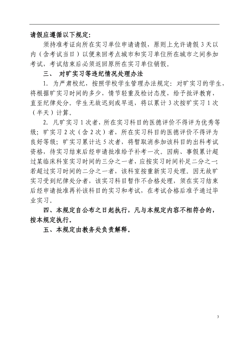 长沙医学院毕业实习学生请假管理规定_第4页