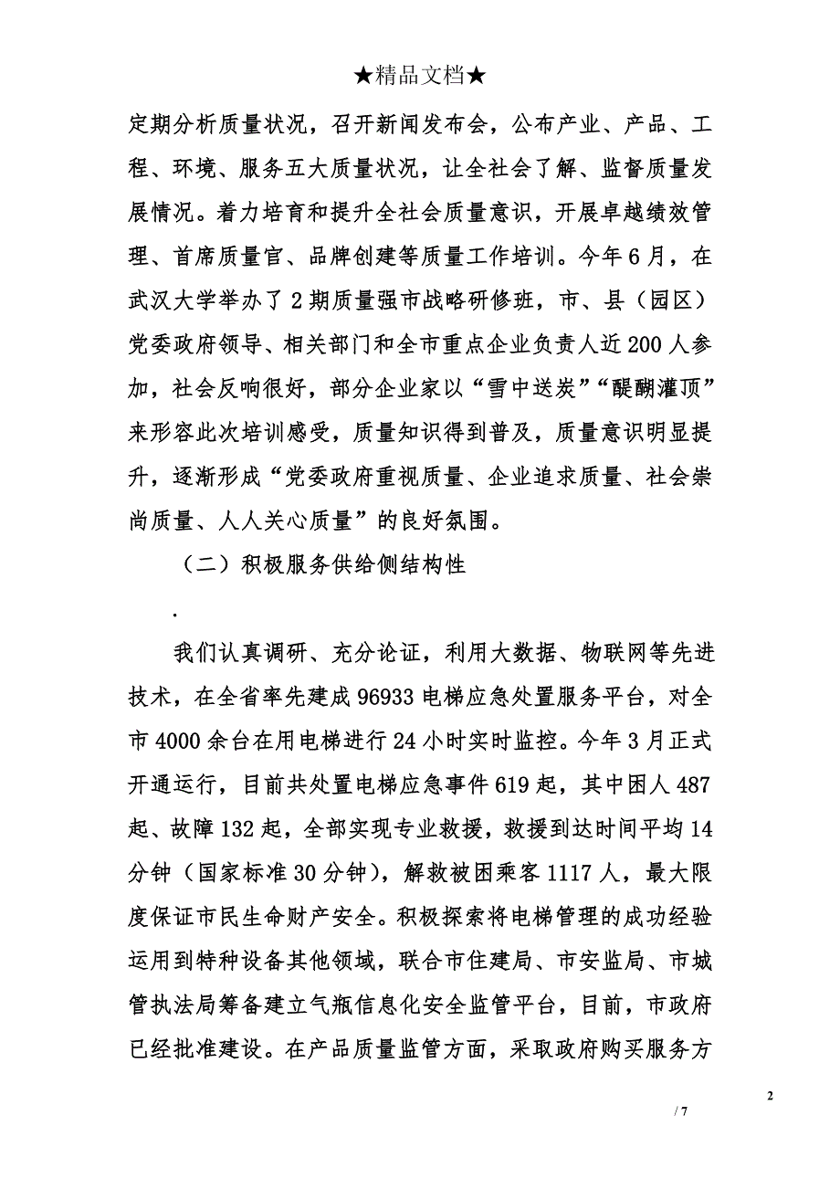 2017年度市质监局领导班子述职报告_第2页