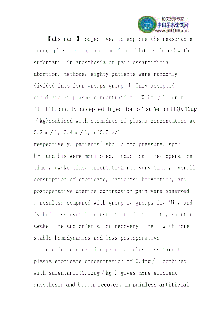 靶控输注论文无痛人工流产论文：靶控输注依托咪酯与舒芬太尼联合用于无痛流产术的研究_第2页