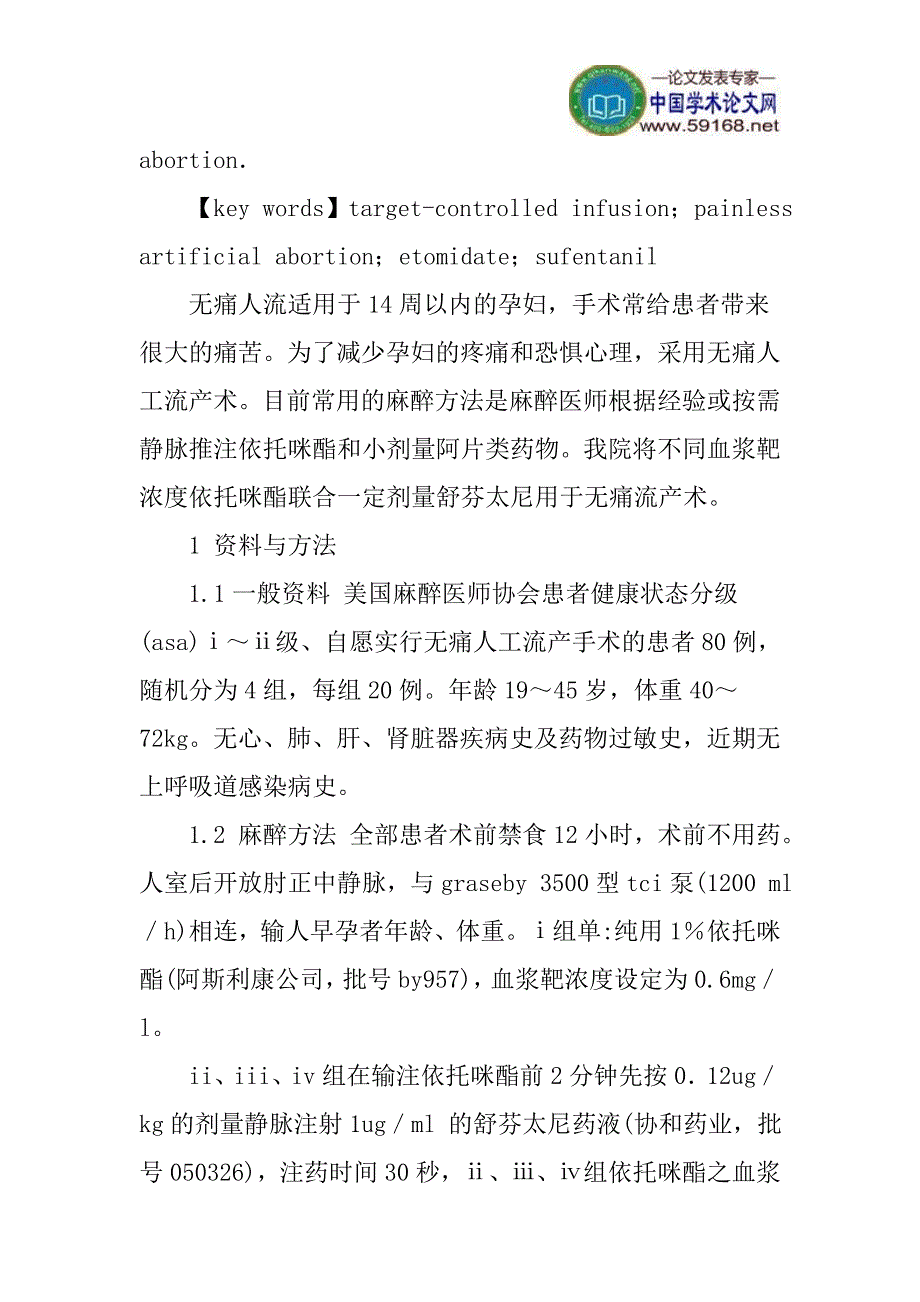 靶控输注论文无痛人工流产论文：靶控输注依托咪酯与舒芬太尼联合用于无痛流产术的研究_第3页