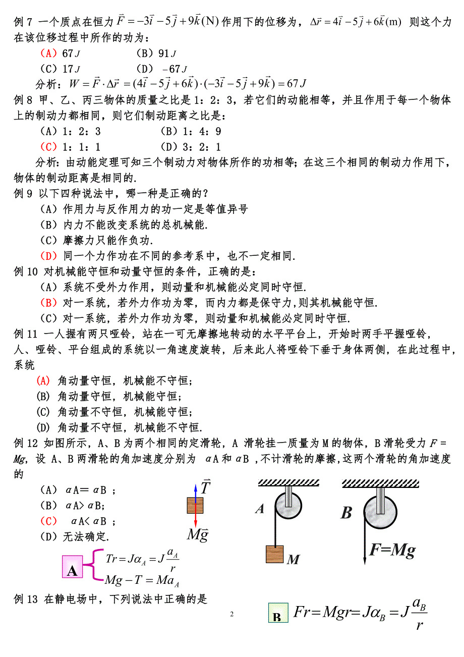 大学物理选择题汇总_第2页