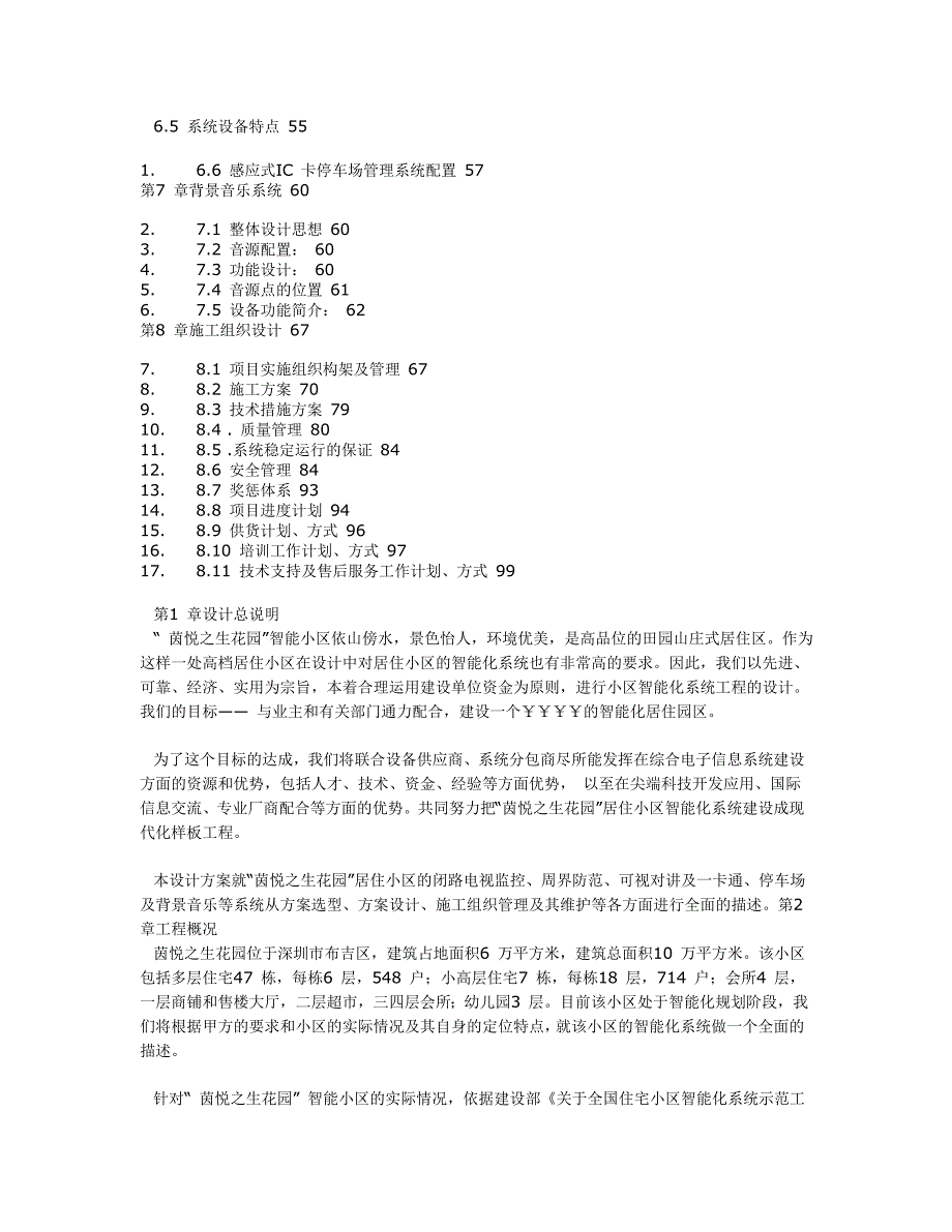 智能化小区弱电工程_第2页