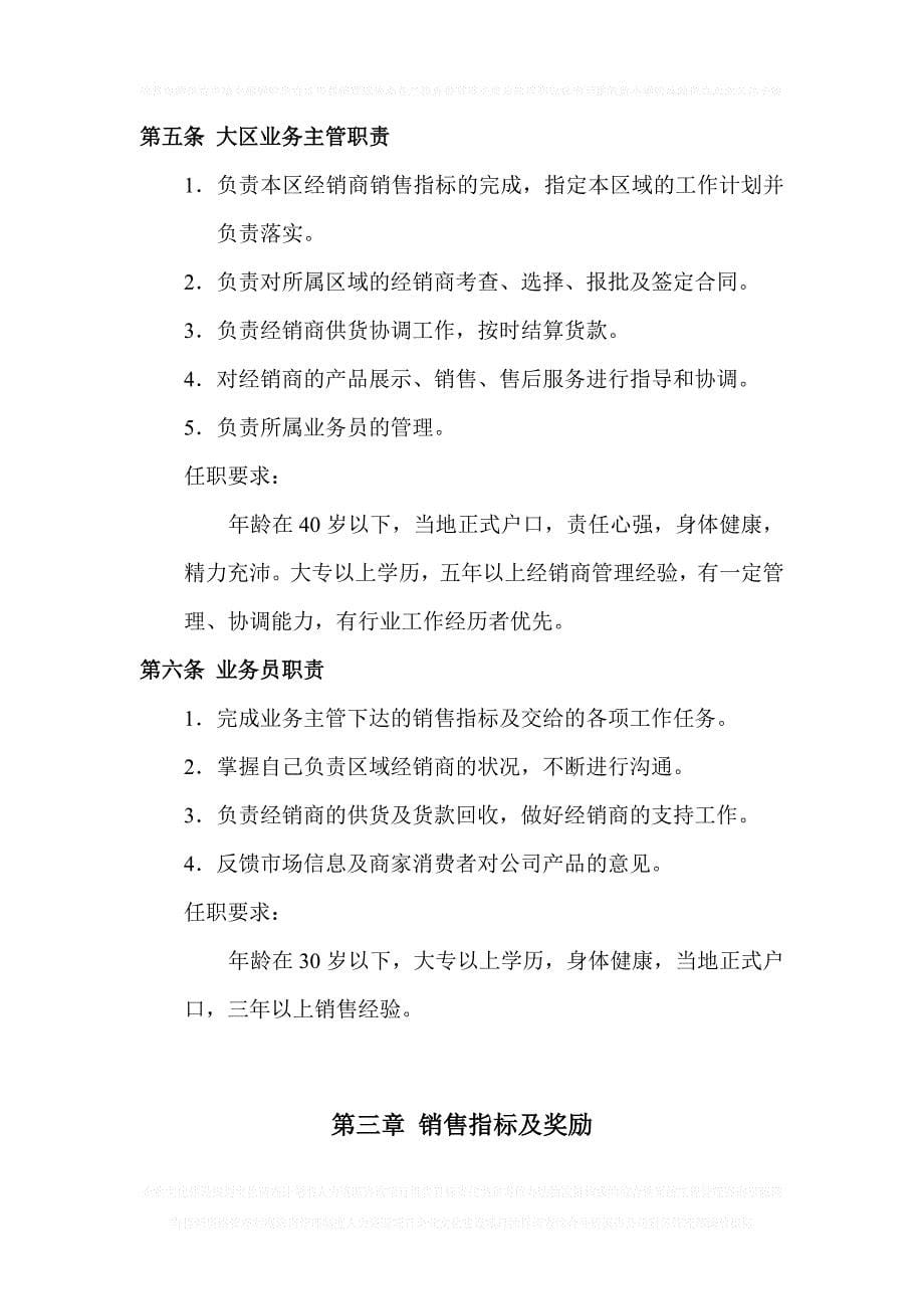 和君创业—上海西域酒业—经销商选择、评估、方案_第5页