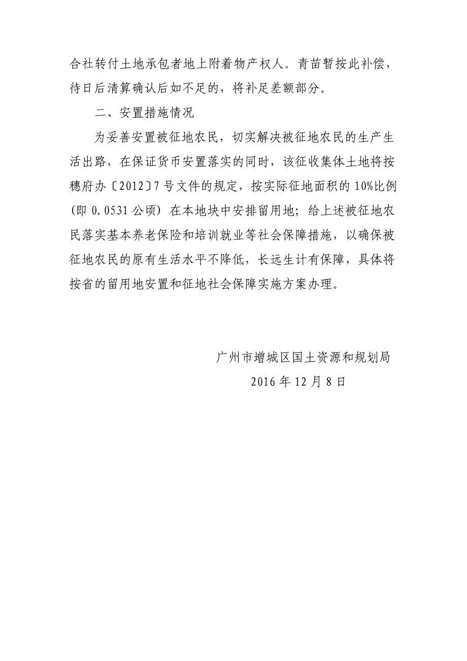 征地补偿安置方案_第2页