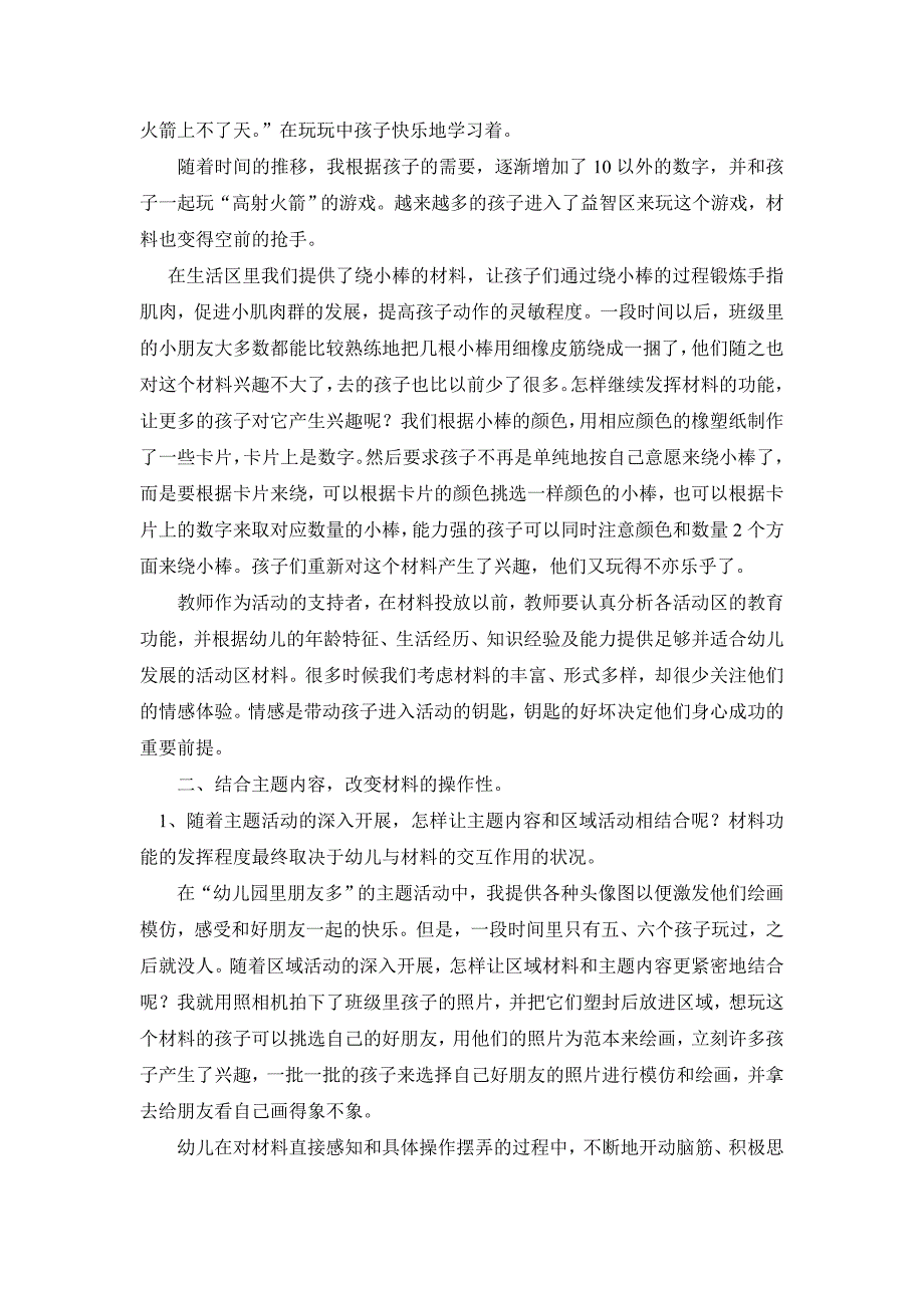 为幼儿提供主题性区角材料的尝试 - 为幼儿提供主题行区角材料的尝试_第2页