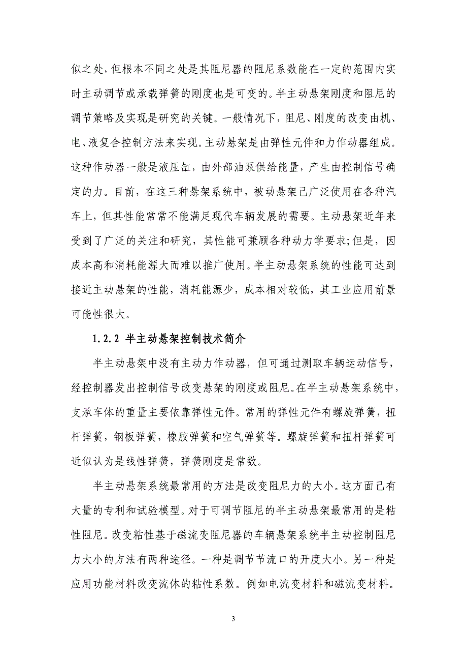 汽车磁流变电子悬架的建模、控制及实验研究_第3页