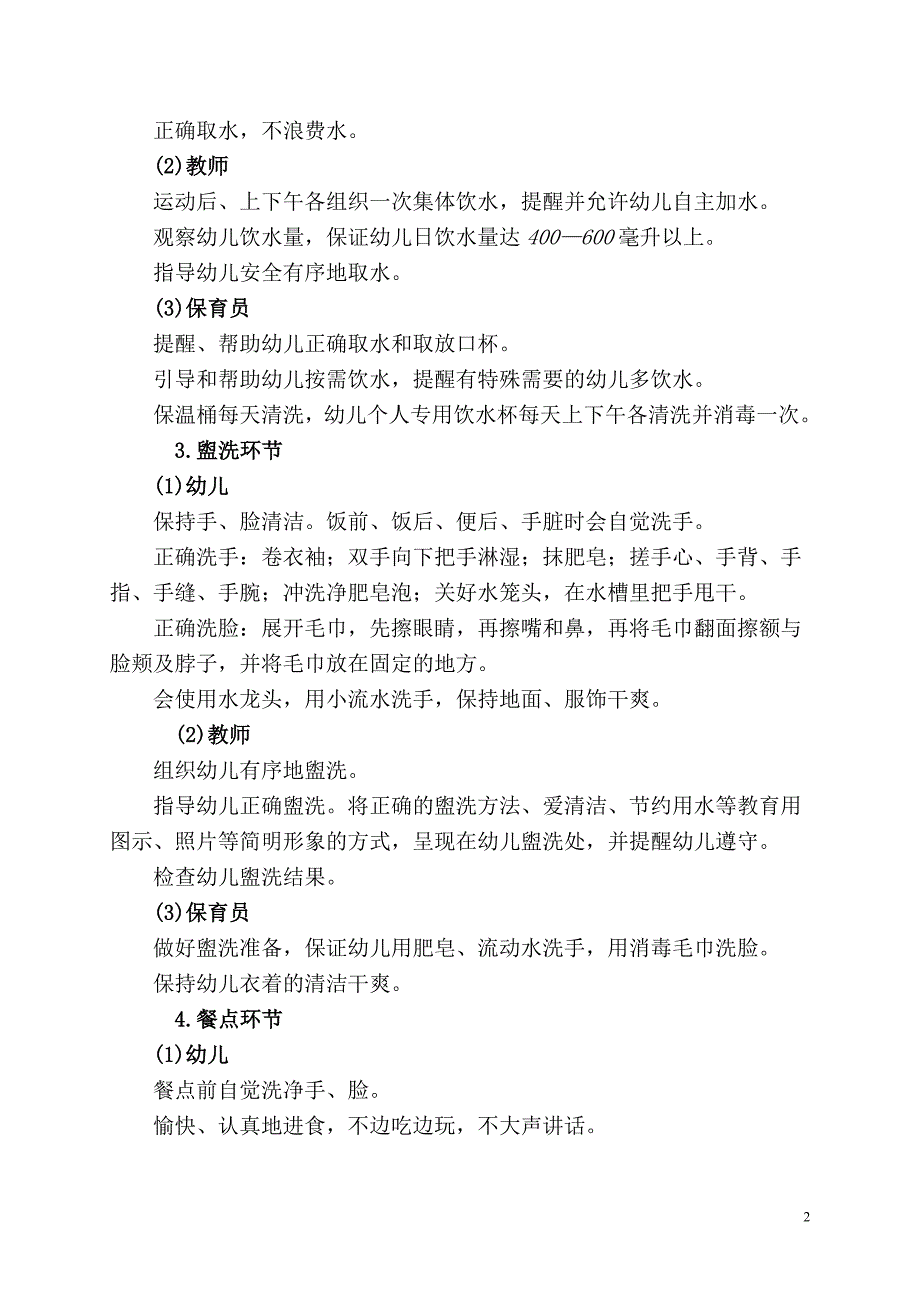 小班班级保教工作规范细则_第2页