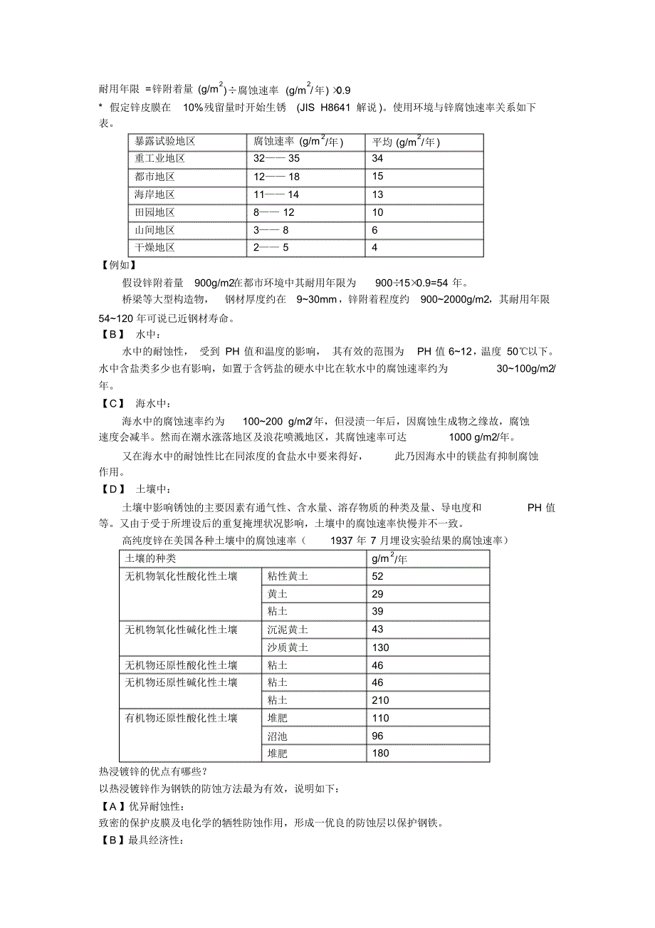 金属为何会生锈_第3页