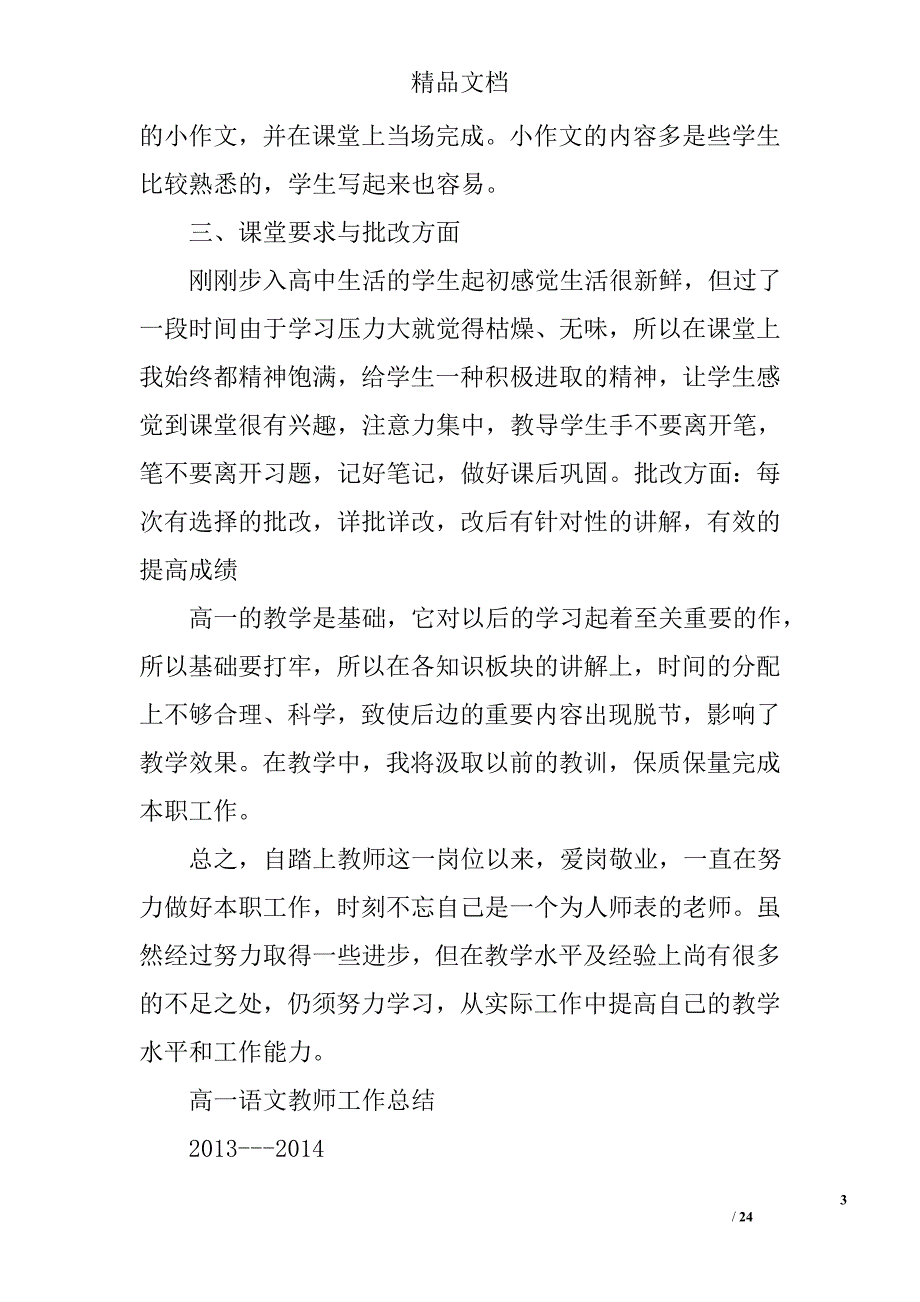 高一语文教师工作总结精选 _第3页