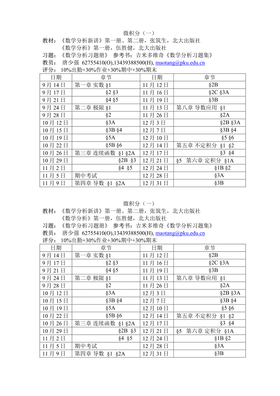 微积分（一）-capt_第1页