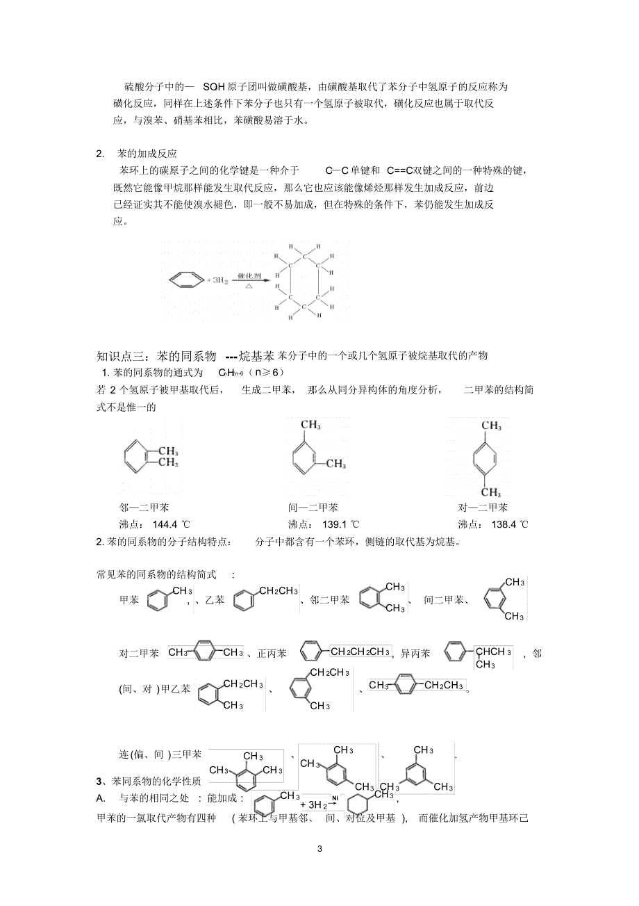 第二节芳香烃讲义教师版_第3页