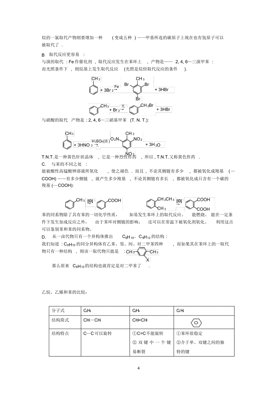 第二节芳香烃讲义教师版_第4页