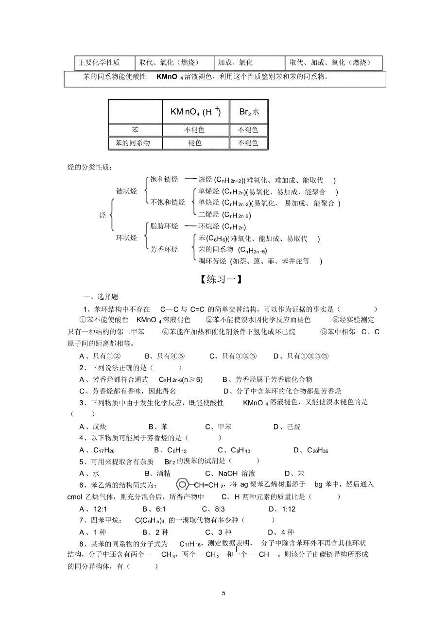 第二节芳香烃讲义教师版_第5页