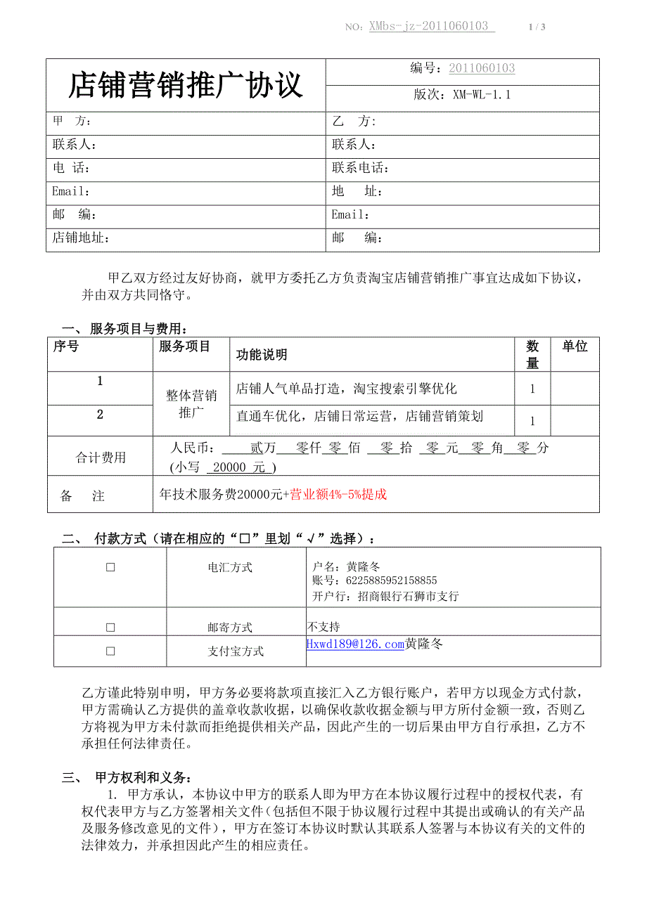 淘商营销推广协议_第1页