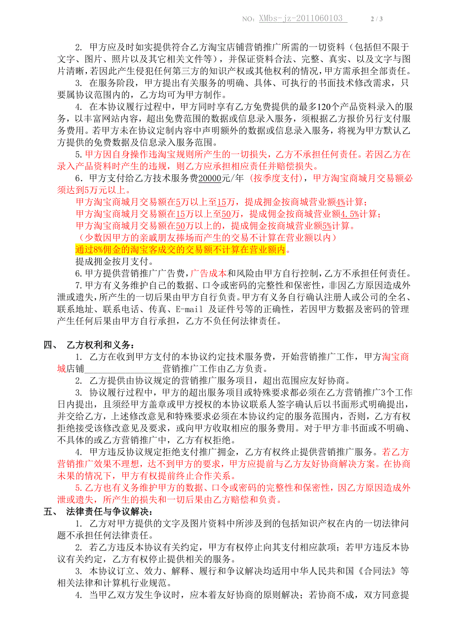 淘商营销推广协议_第2页