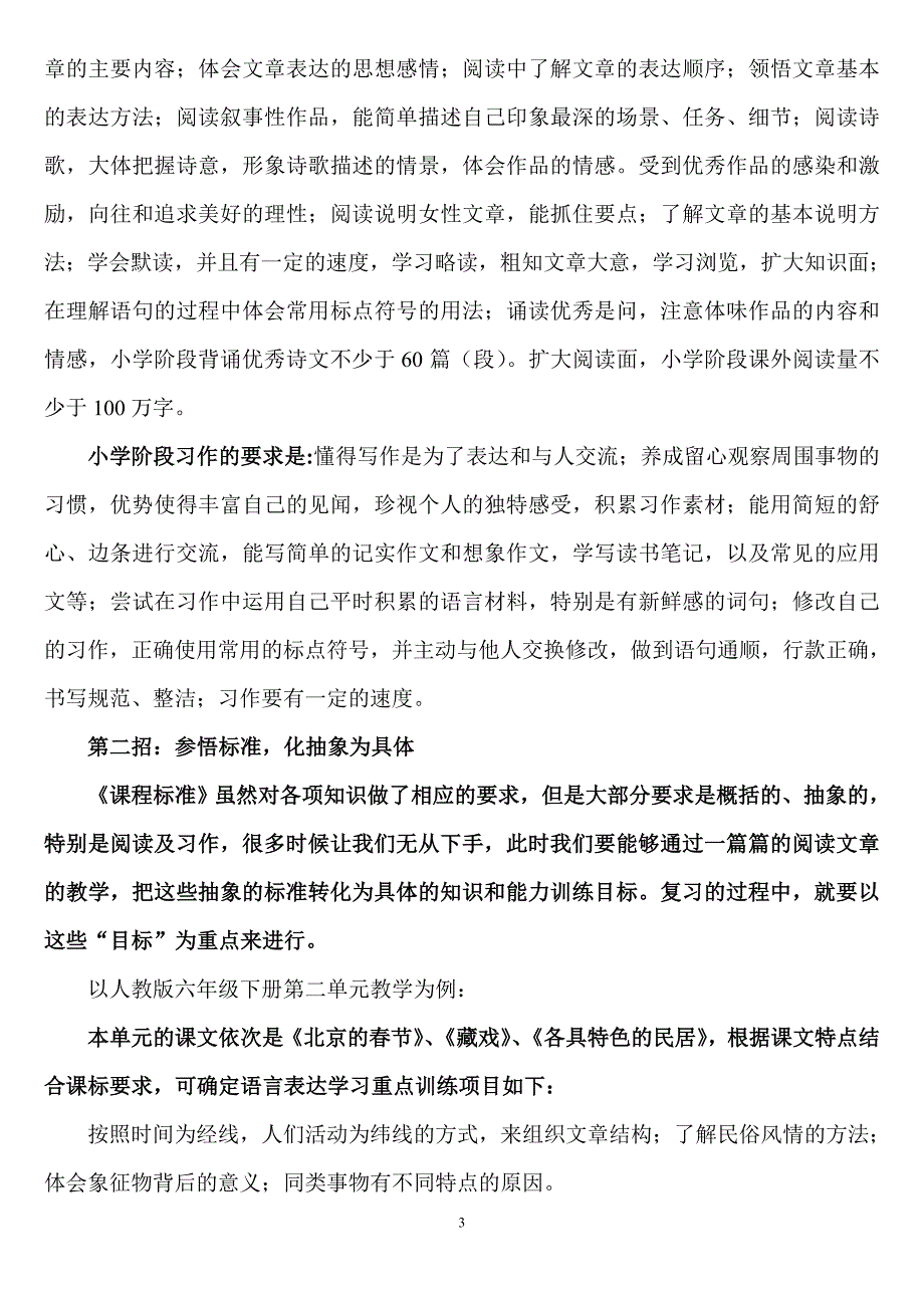 三段八式二十把招破解期末复习难题_第3页