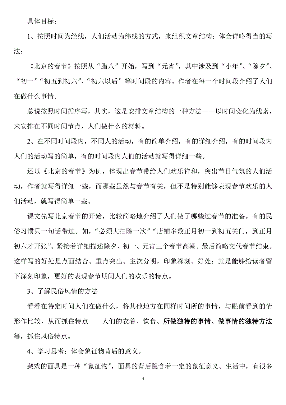 三段八式二十把招破解期末复习难题_第4页