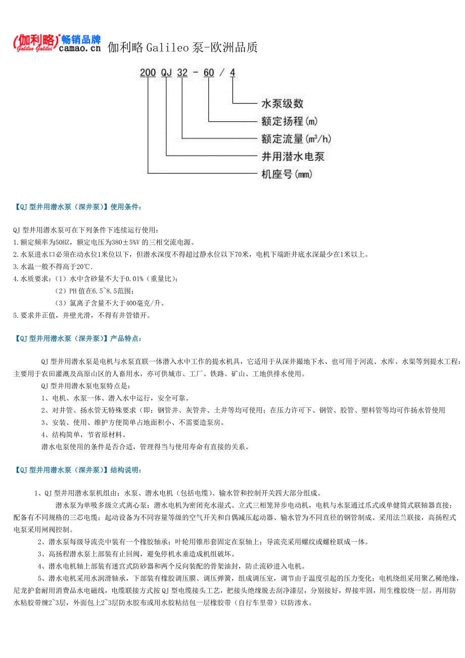 井用潜水泵型号及参数_第2页