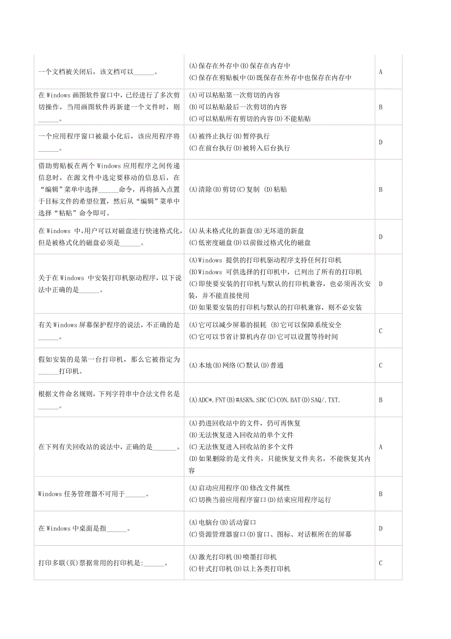 计算机一级考试单选题目_第4页