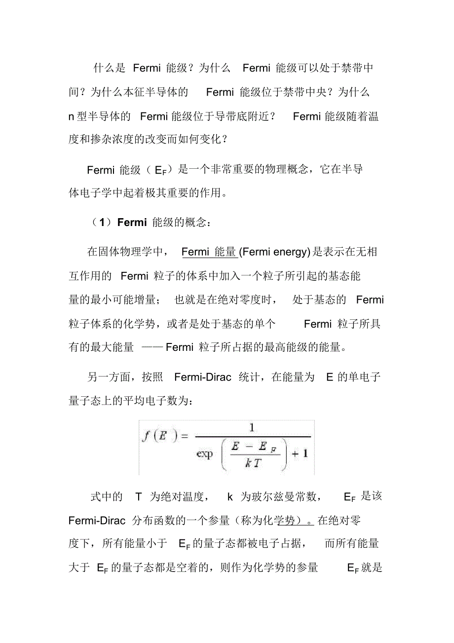 费米能阶位置_第1页