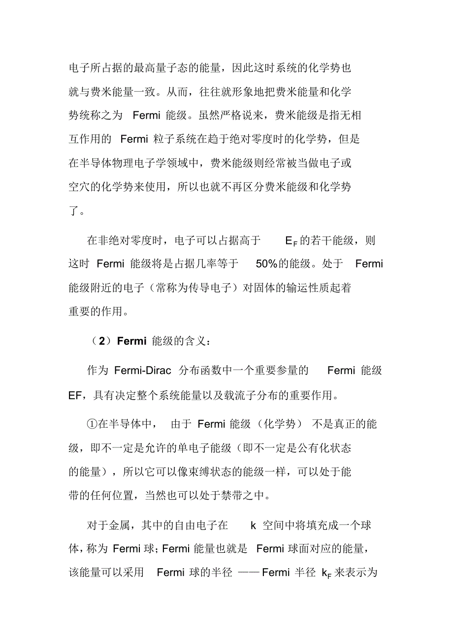 费米能阶位置_第2页