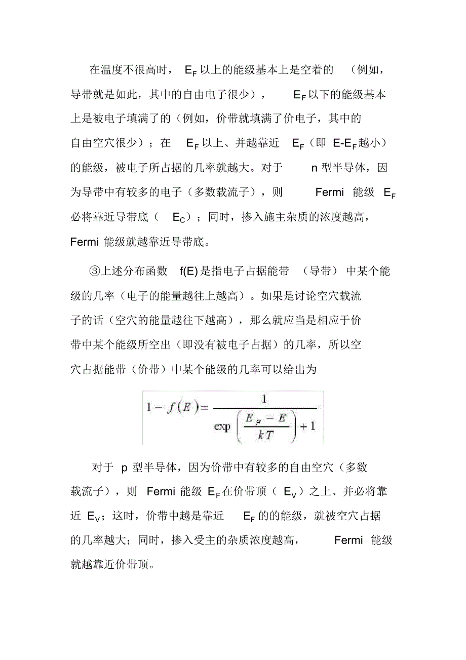 费米能阶位置_第4页