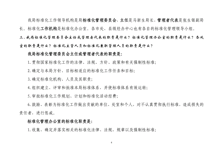 [建筑]社保服务标准化试点验收手册_第4页