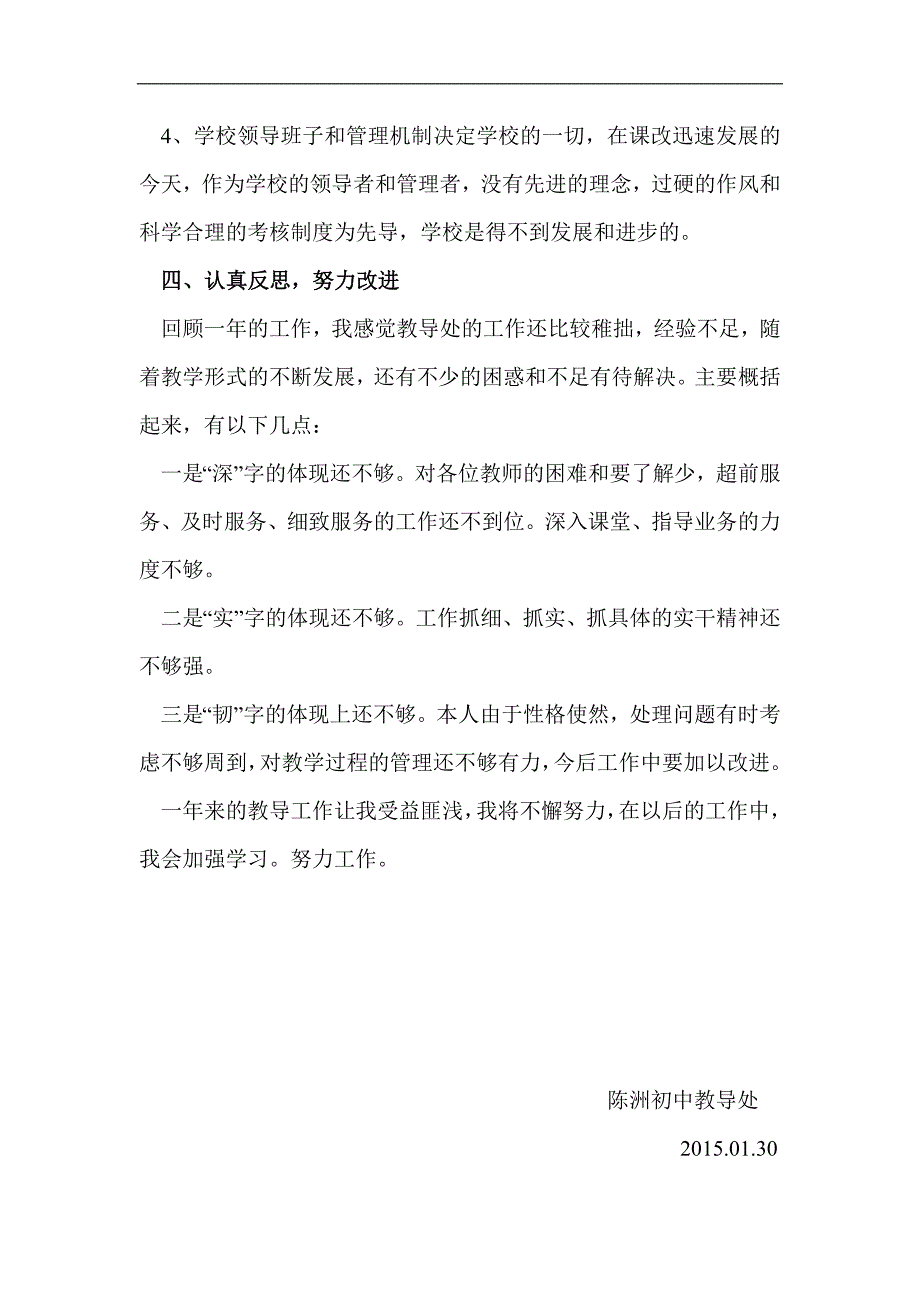 2014-2015教导处期末总结_第3页