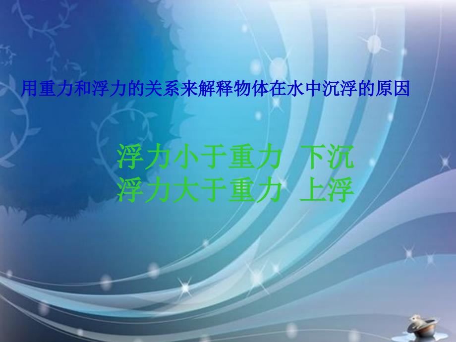 教科版科学五下《下沉的物体会受到水的浮力吗》课件_第5页