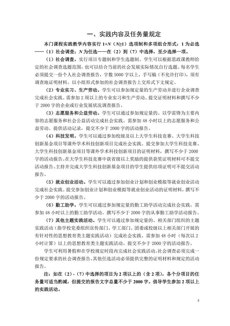 思想政治理论课实践教学（综合教育部分）_第5页