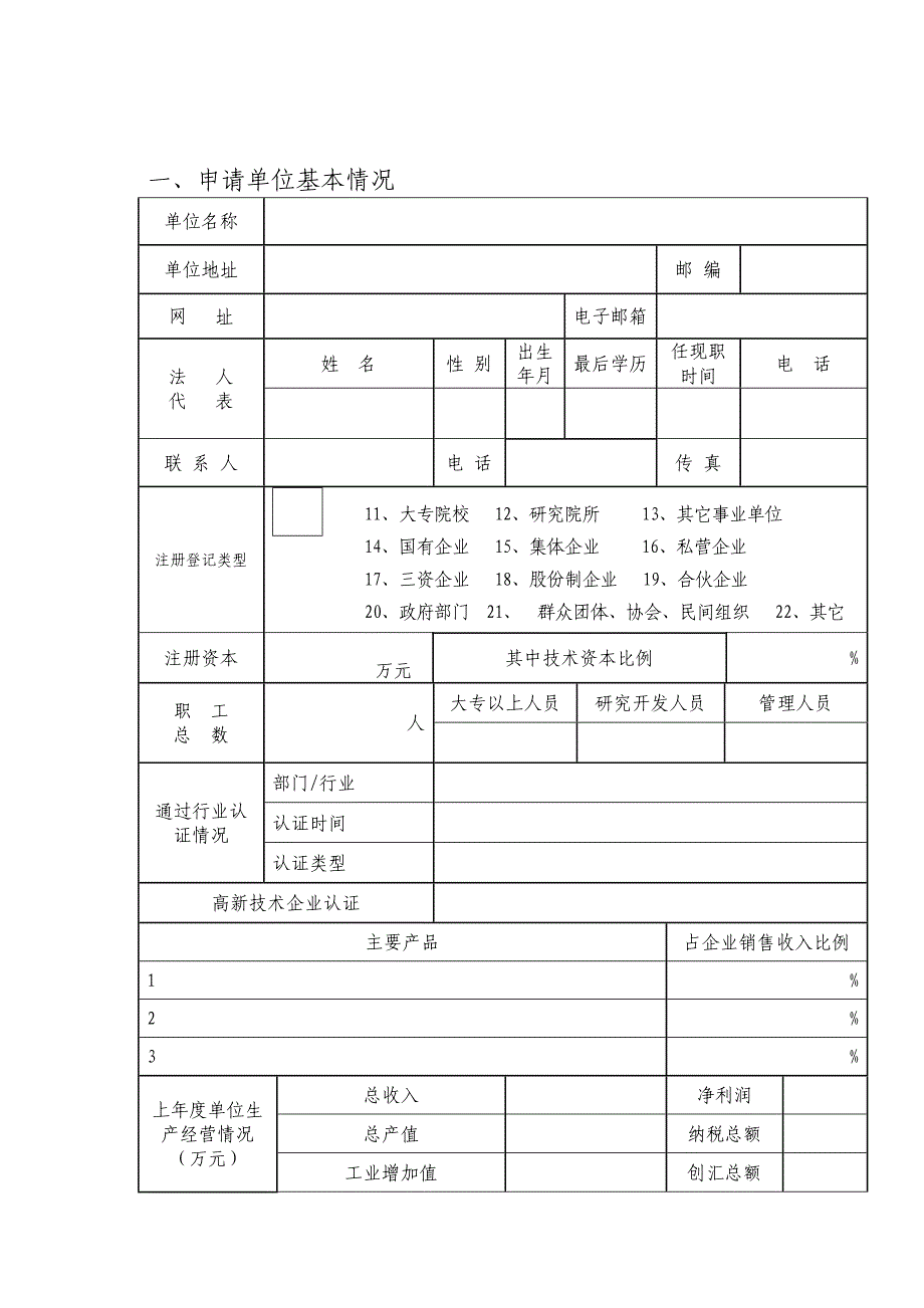 引导专项项目申请书_第3页