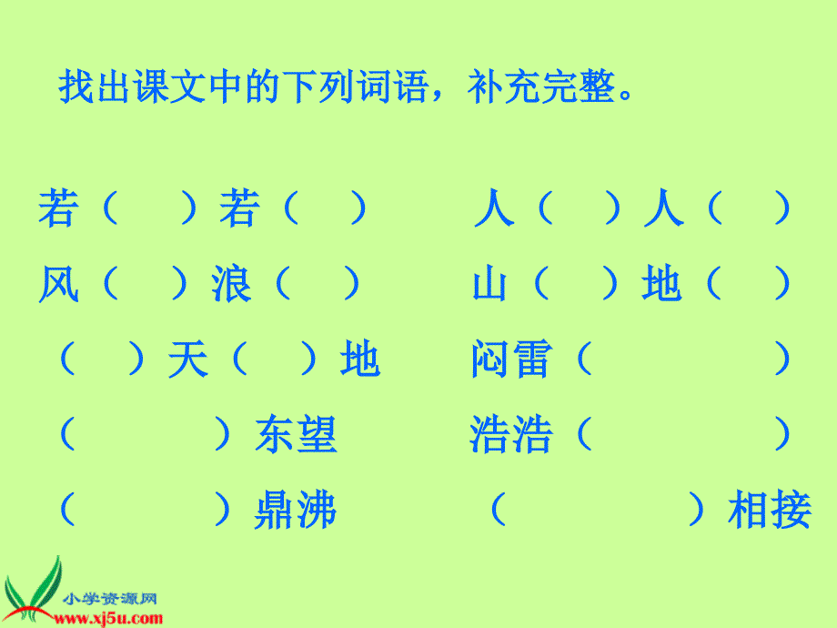 北京版语文四年级下册《观潮》ppt课件_第2页