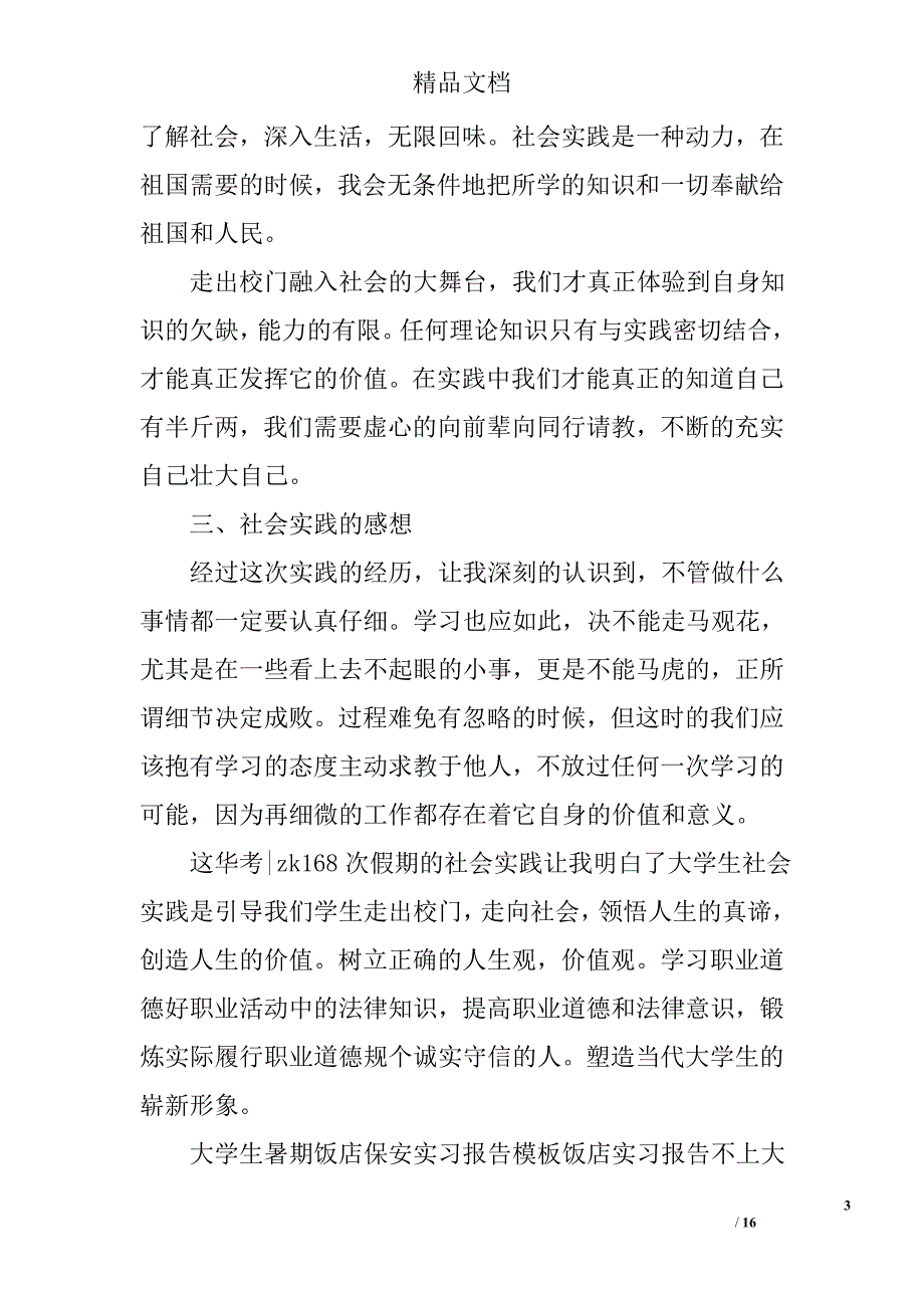 饭店实习报告精选_第3页