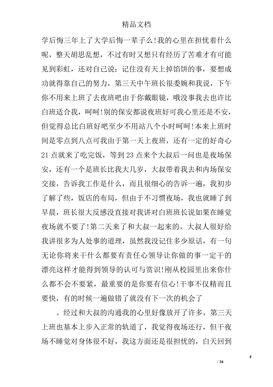饭店实习报告精选_第4页