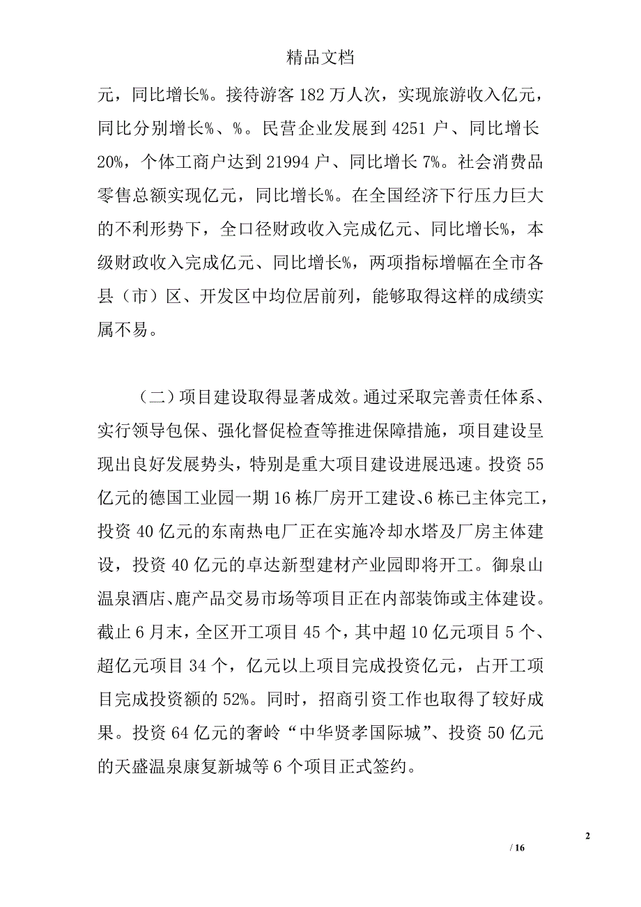 区政府上半年工作会议讲话稿精选_第2页