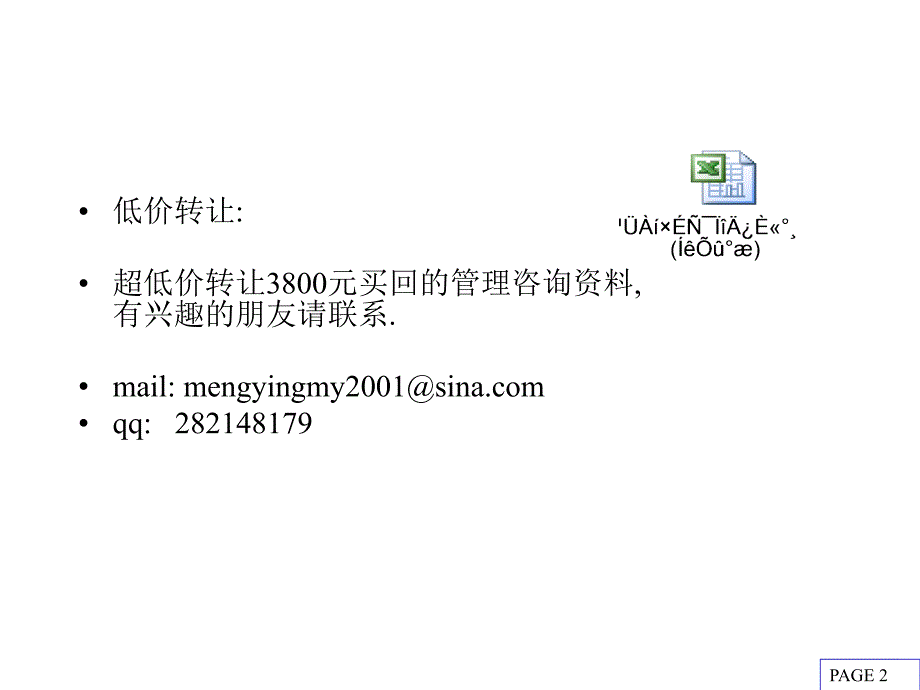 绩效考核实施辅导_第2页