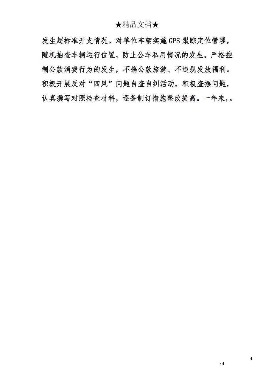 区住建局墙材革新与建筑节能管理办公室主任2014年述职述廉报告_第4页